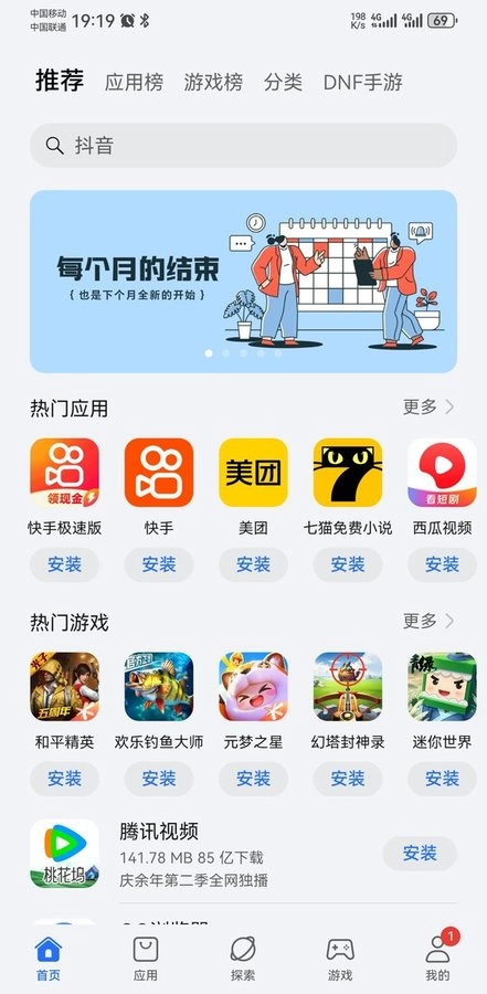 荣耀应用商店正版图1