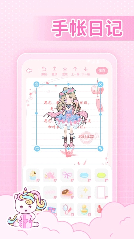 装扮次元手帐去广告版图2