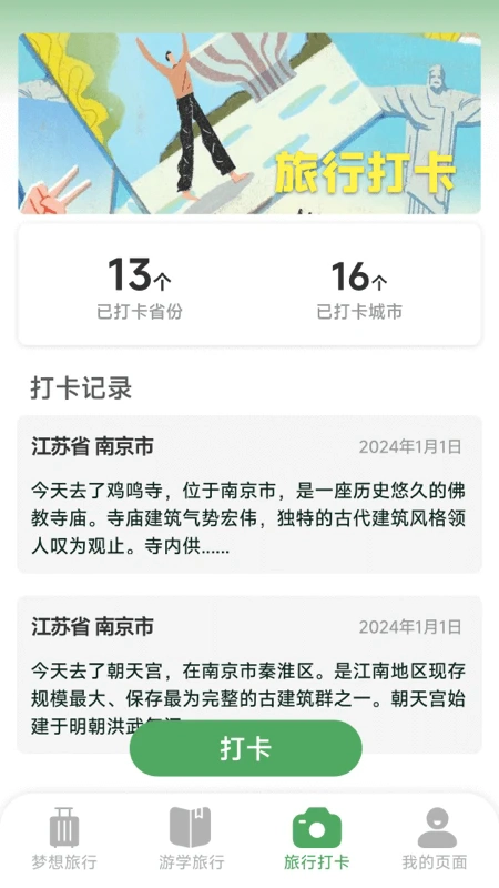 梦想旅行手机版图2