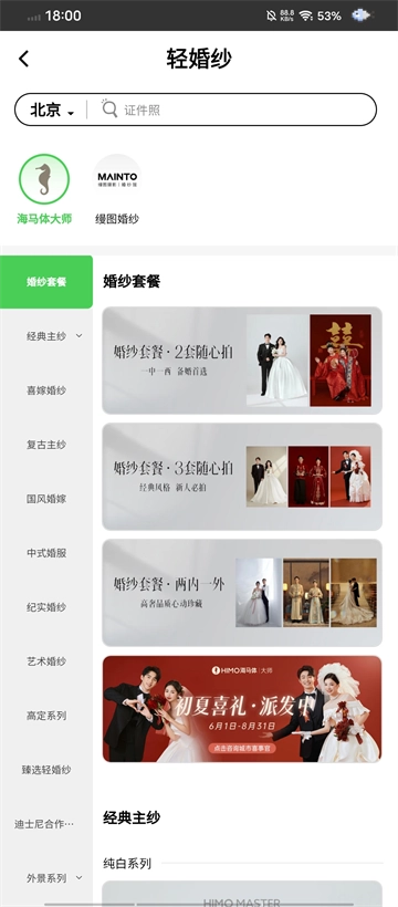 海马体照相馆正版图1