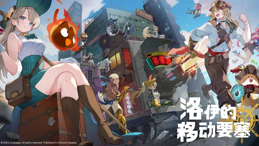 洛伊的移动要塞(1)