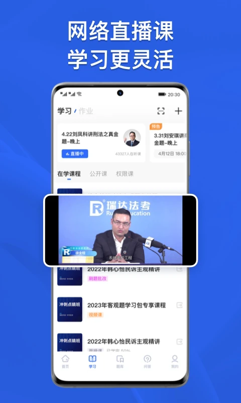 瑞达法考手机版图2