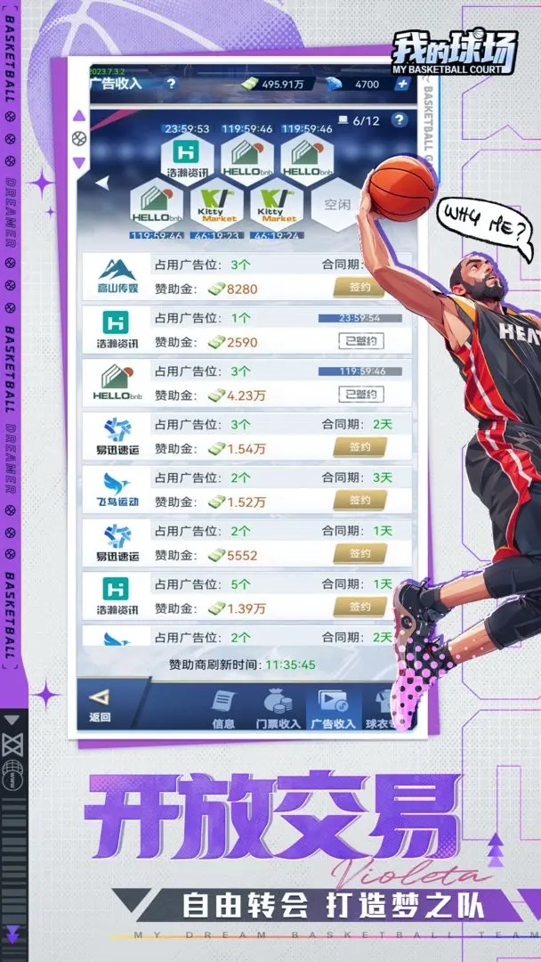 我的球场测试版