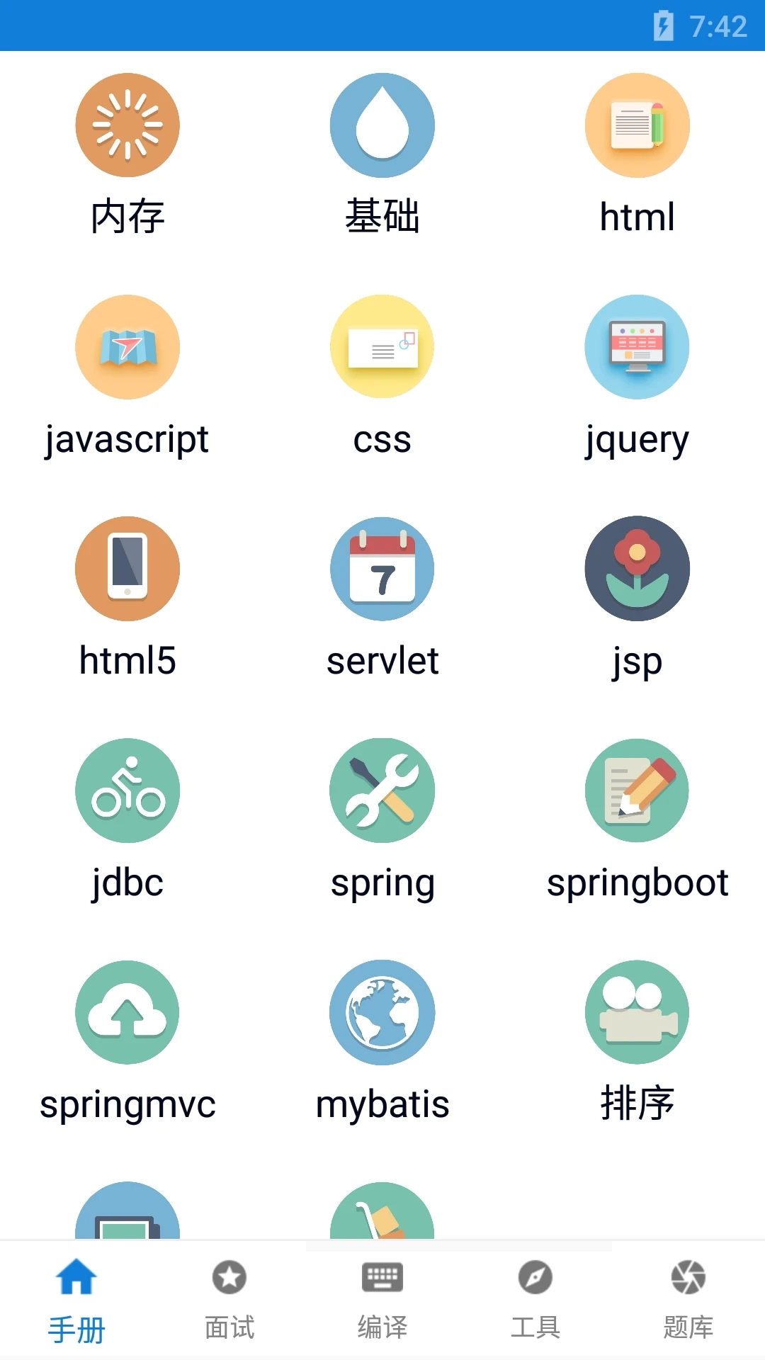 java学习手册最新版图5