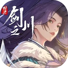 对决剑之川测试服