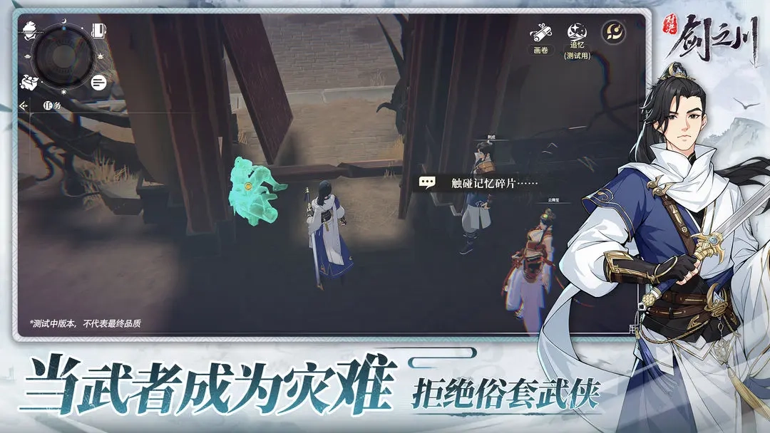 对决剑之川测试服截图3