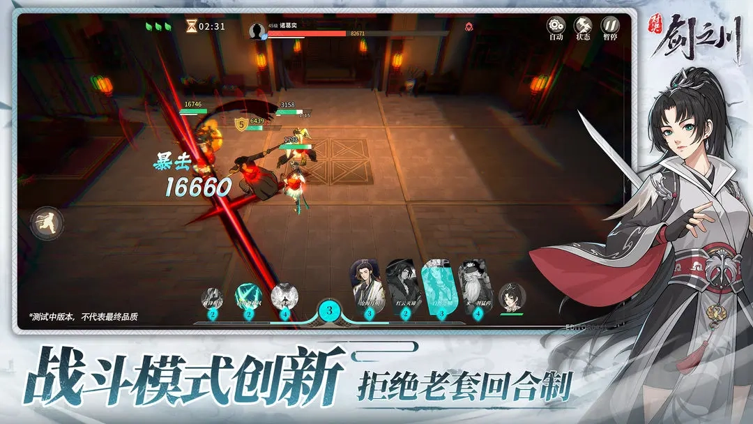 对决剑之川测试服截图2