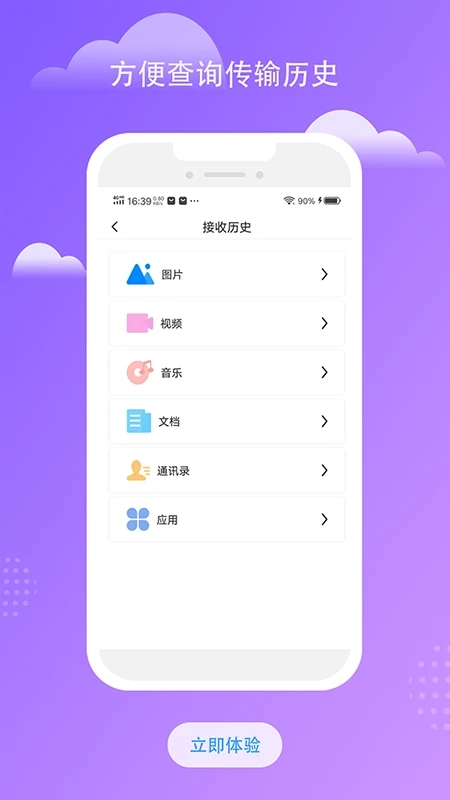 南瓜换机互传助手图3