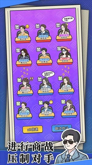 董事长模拟器2026最新版(1)