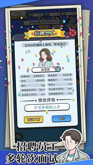 董事长模拟器2026最新版(3)