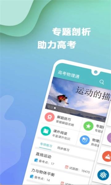 高考物理通2026最新版图3