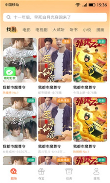短剧暴金币图3