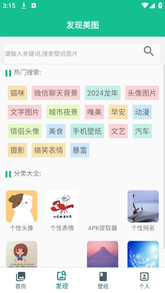 图片大师最新版图3