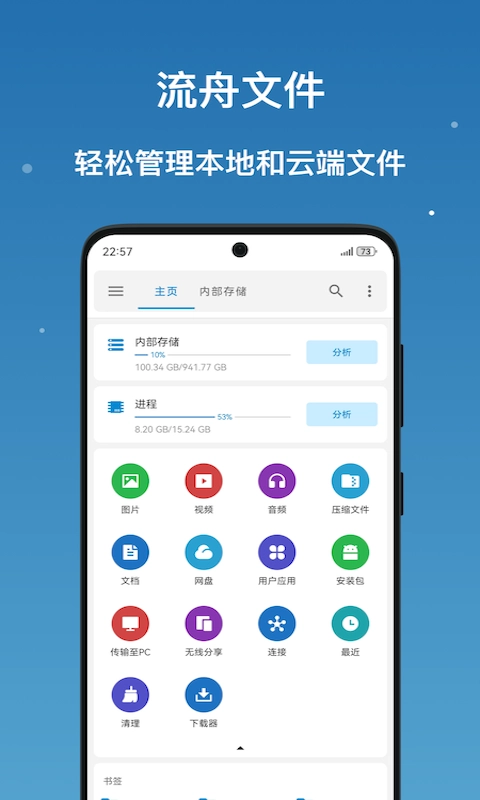 流舟文件浏览器pro图2