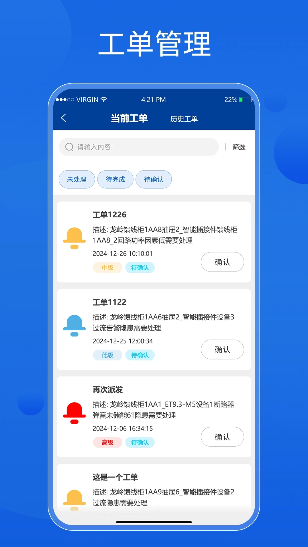 智能配电运管维助手图3