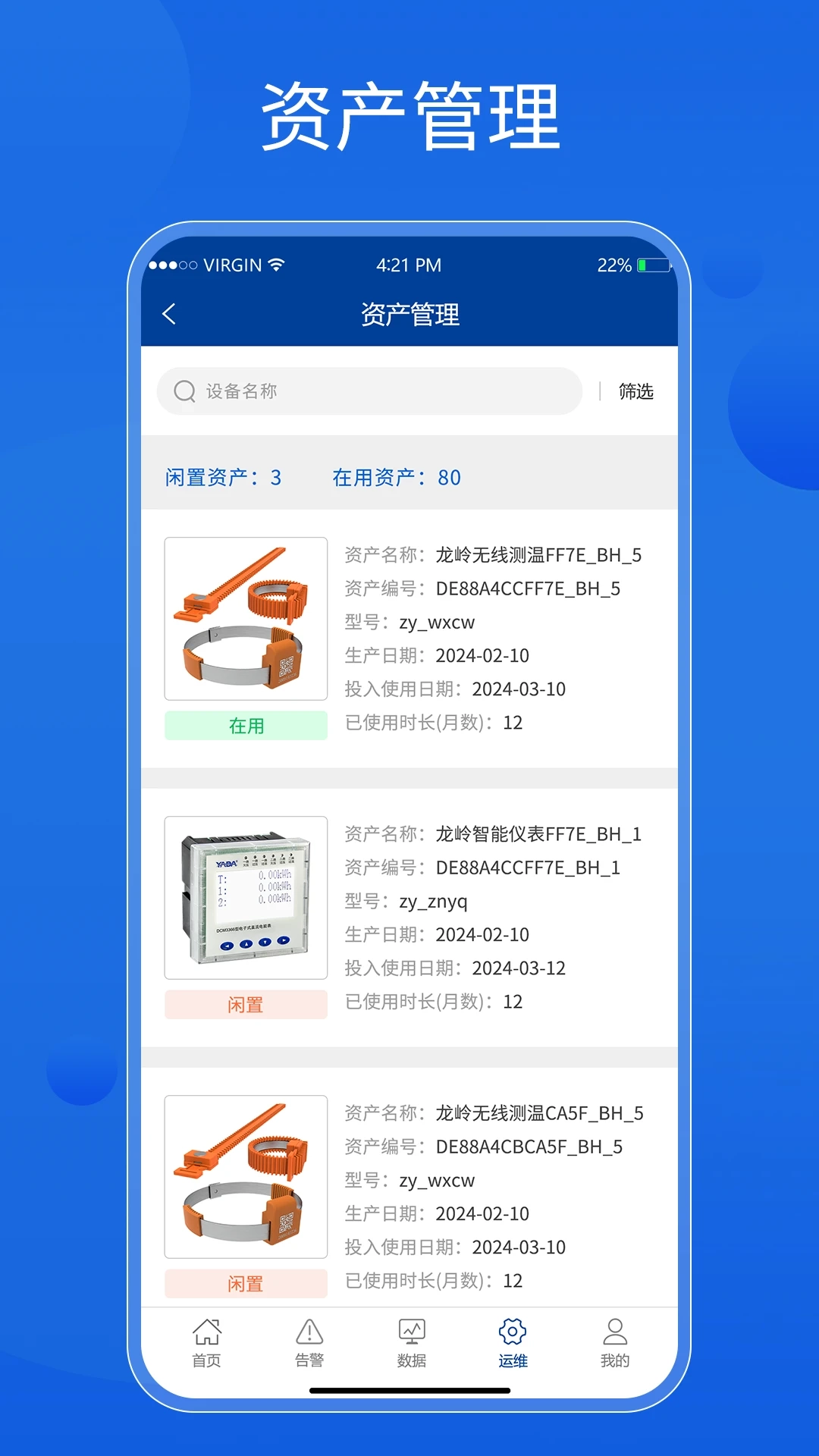 智能配电运管维助手图5