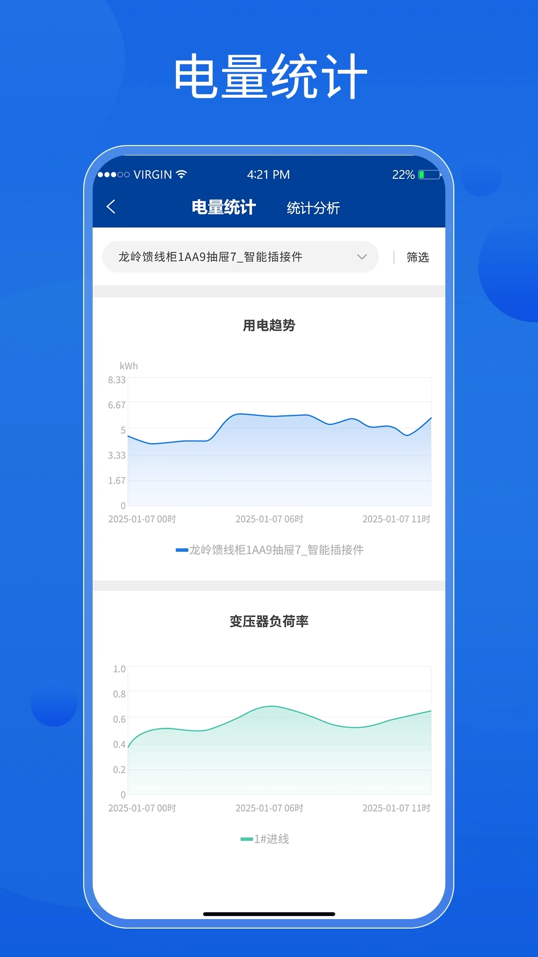 智能配电运管维助手图4