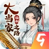 大当家之路最新版