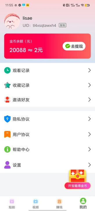 叭哒视界红包版图3