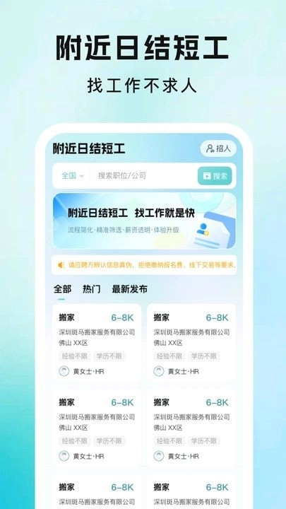 附近日结短工图1