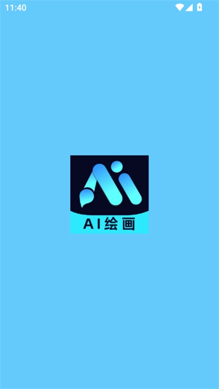 AI画家助手图5