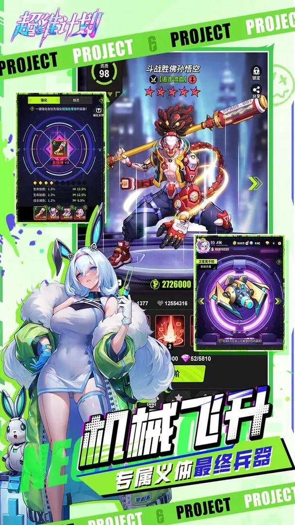 超维计划通用版