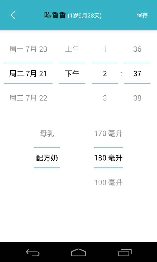 爱托付老师图3