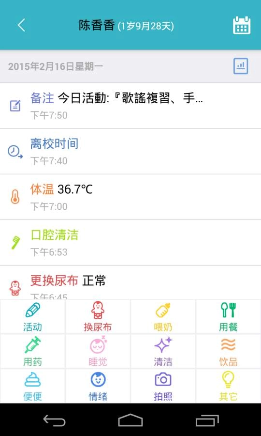 爱托付老师图4