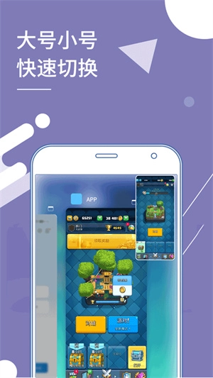 多开分身手机版图1