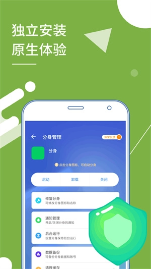 多开分身手机版图2