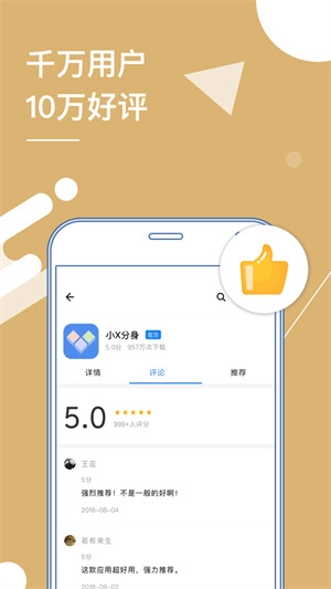 多开分身手机版图3