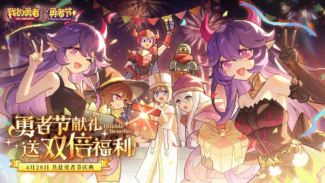 我的勇者最新版
