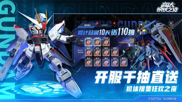 高达钢铁之诗手机版