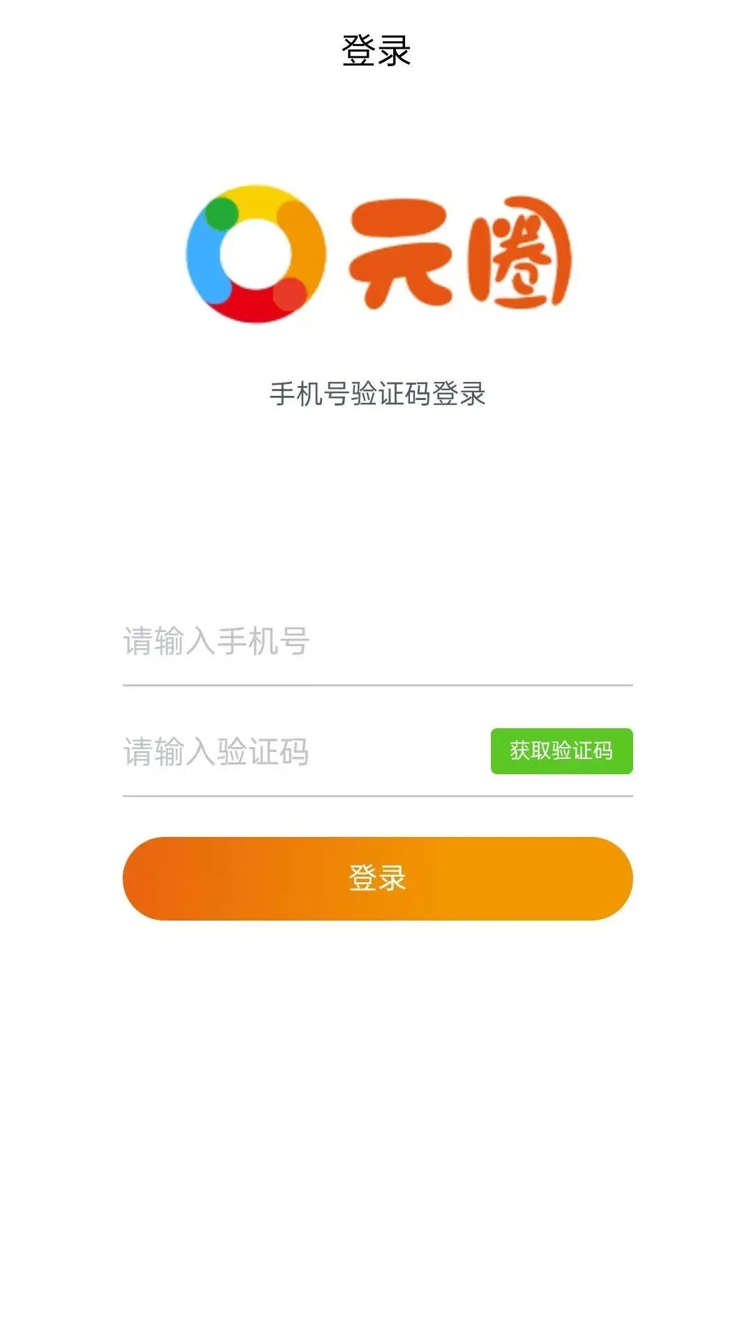 元氏元圈安卓版图1