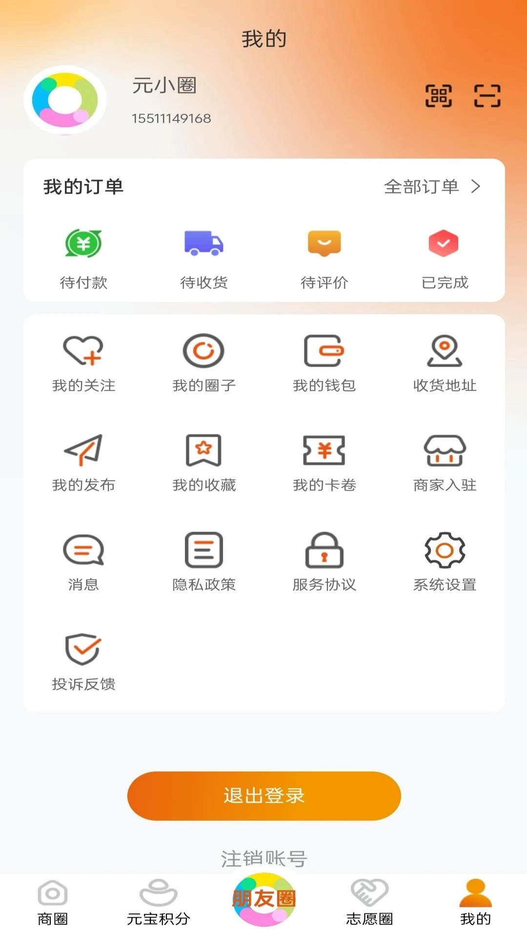 元氏元圈安卓版图2