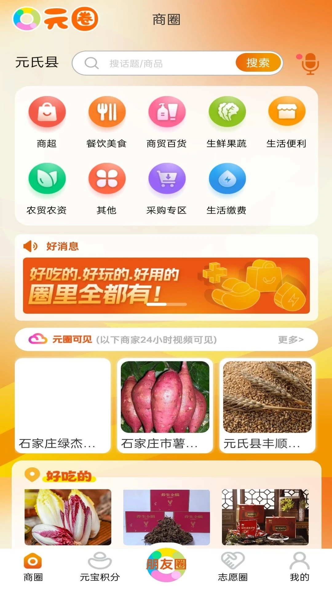 元氏元圈安卓版图3