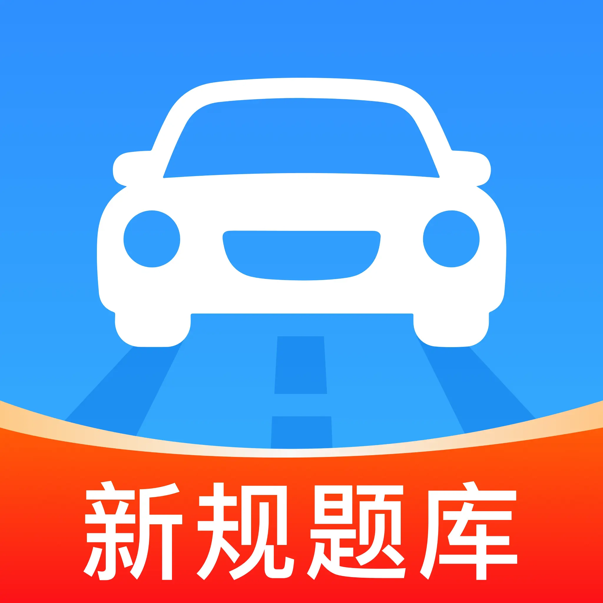 驾考速成通 v1.3.1
