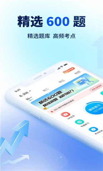 驾考速成通图1