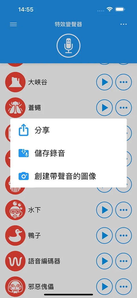 特效变音魔术师手机版图2