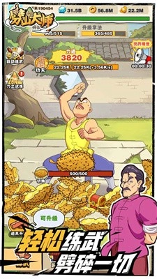 劈山大师免广告图1