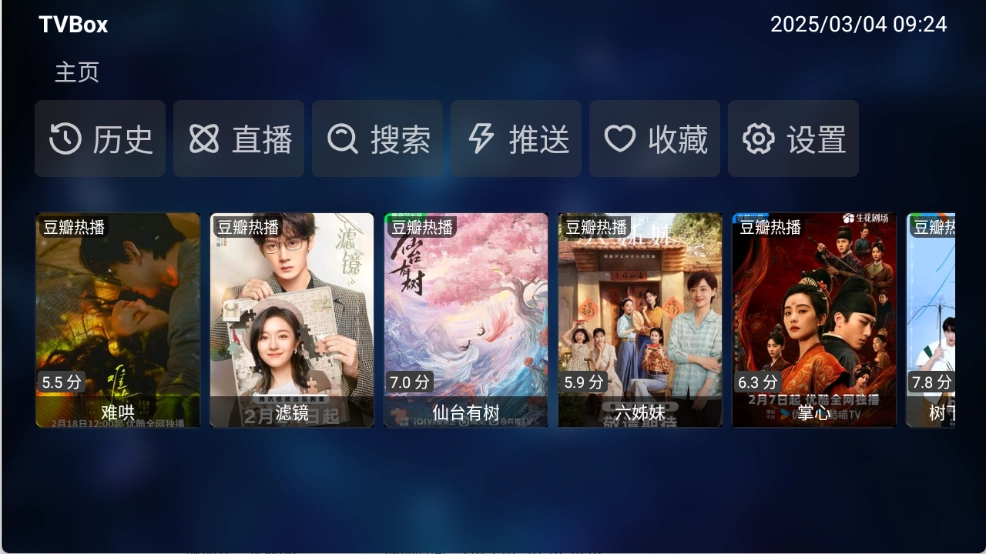 tvbox纯净版图3