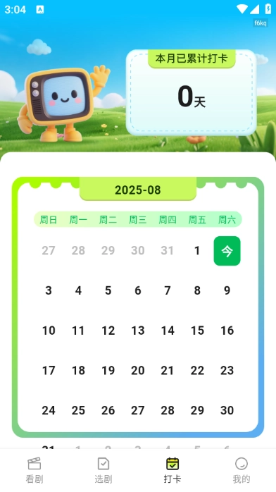 免费短剧快看吧图1