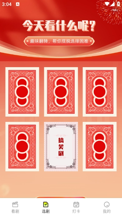 免费短剧快看吧图2