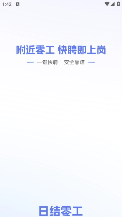 附近日结零工图1