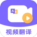 快译视频翻译