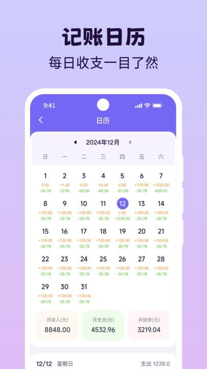 live记账图1