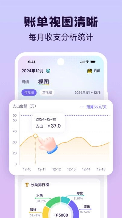live记账图3