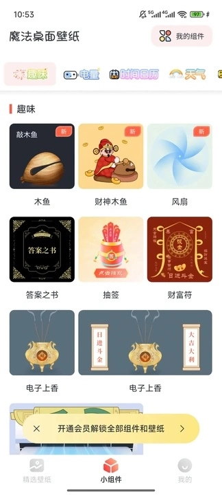魔法桌面壁纸最新免费版图3