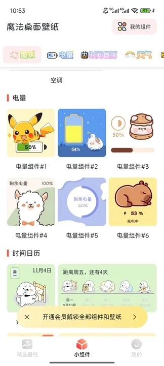魔法桌面壁纸最新免费版图4