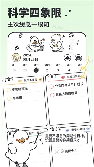 我要做计划图1